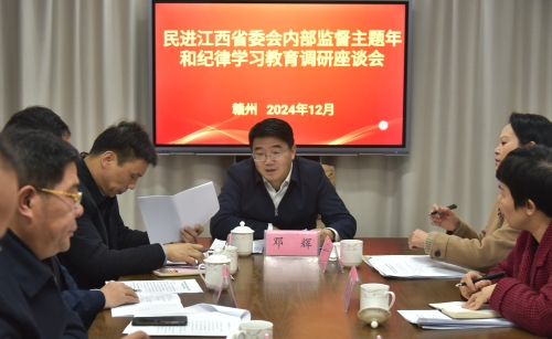 20241217 民进江西省委会赴赣州开展内部监督主题年和纪律学习教育工作调研 (1).jpg